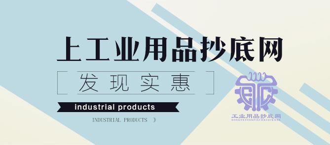 kaiyun开云官方网产业用品抄底网：一站式产业品电商平台(图2)