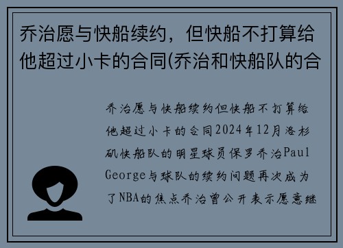 乔治愿与快船续约，但快船不打算给他超过小卡的合同(乔治和快船队的合同)