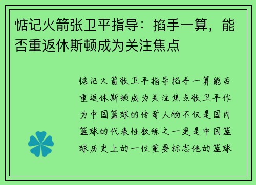 惦记火箭张卫平指导：掐手一算，能否重返休斯顿成为关注焦点