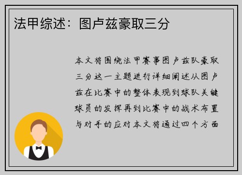 法甲综述：图卢兹豪取三分