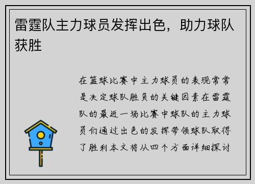 雷霆队主力球员发挥出色，助力球队获胜