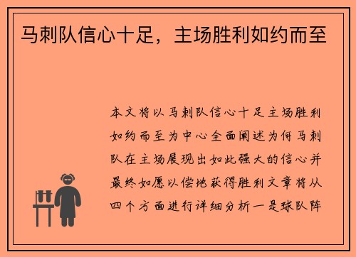 马刺队信心十足，主场胜利如约而至