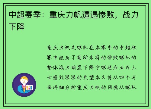 中超赛季：重庆力帆遭遇惨败，战力下降