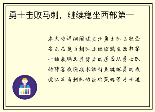 勇士击败马刺，继续稳坐西部第一