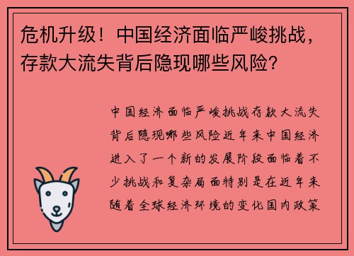 危机升级！中国经济面临严峻挑战，存款大流失背后隐现哪些风险？