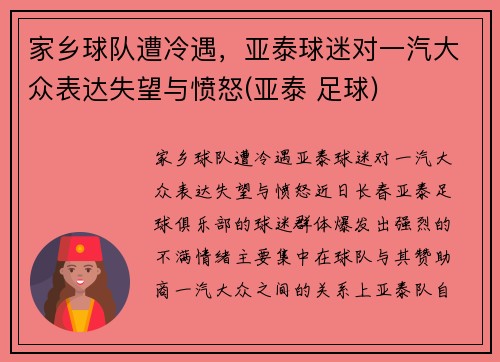 家乡球队遭冷遇，亚泰球迷对一汽大众表达失望与愤怒(亚泰 足球)