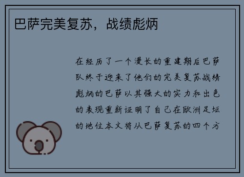 巴萨完美复苏，战绩彪炳