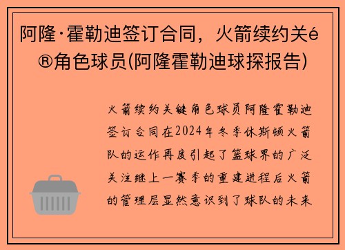 阿隆·霍勒迪签订合同，火箭续约关键角色球员(阿隆霍勒迪球探报告)