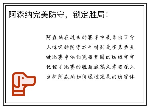 阿森纳完美防守，锁定胜局！