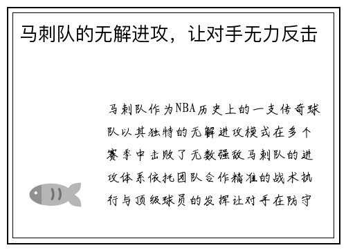 马刺队的无解进攻，让对手无力反击