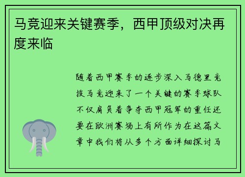 马竞迎来关键赛季，西甲顶级对决再度来临
