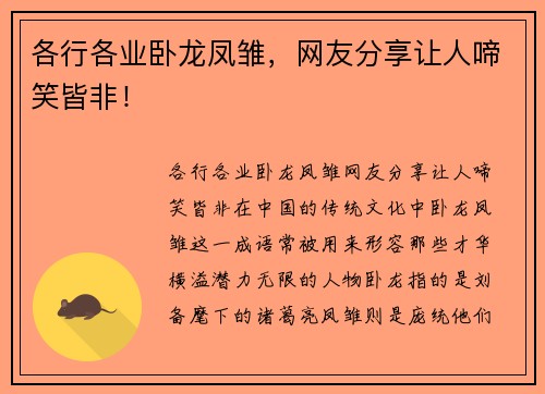 各行各业卧龙凤雏，网友分享让人啼笑皆非！
