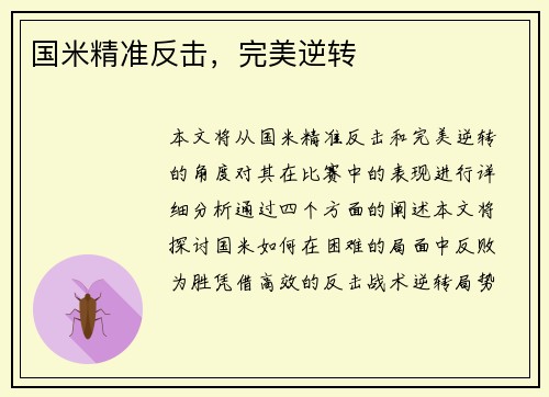 国米精准反击，完美逆转