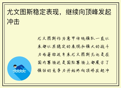 尤文图斯稳定表现，继续向顶峰发起冲击