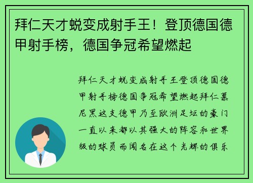 拜仁天才蜕变成射手王！登顶德国德甲射手榜，德国争冠希望燃起