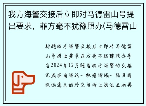 我方海警交接后立即对马德雷山号提出要求，菲方毫不犹豫照办(马德雷山号登陆舰现状)