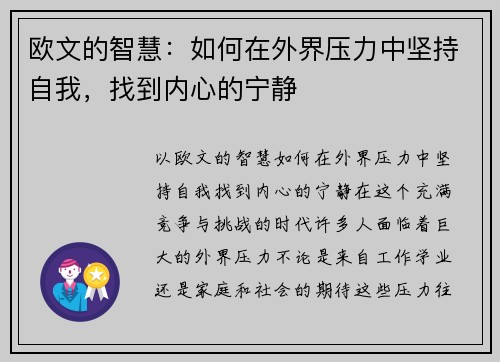 欧文的智慧：如何在外界压力中坚持自我，找到内心的宁静