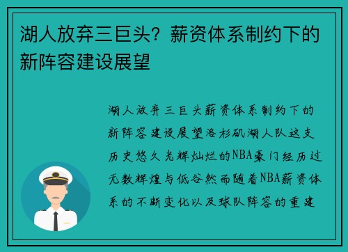 湖人放弃三巨头？薪资体系制约下的新阵容建设展望