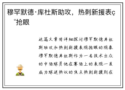 穆罕默德·库杜斯助攻，热刺新援表现抢眼
