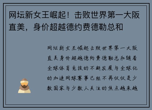 网坛新女王崛起！击败世界第一大阪直美，身价超越德约费德勒总和