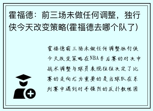 霍福德：前三场未做任何调整，独行侠今天改变策略(霍福德去哪个队了)