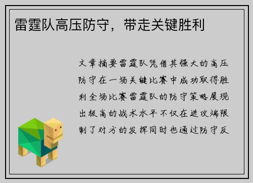 雷霆队高压防守，带走关键胜利