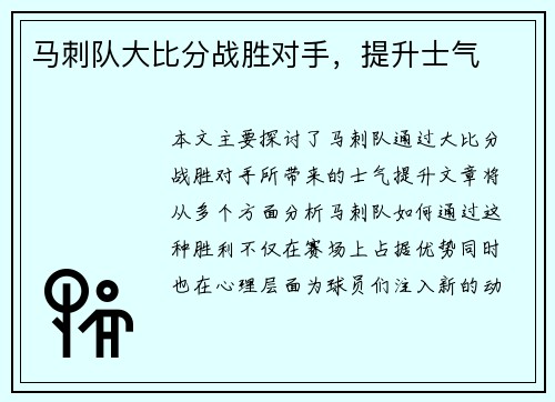 马刺队大比分战胜对手，提升士气