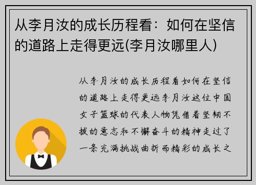 从李月汝的成长历程看：如何在坚信的道路上走得更远(李月汝哪里人)