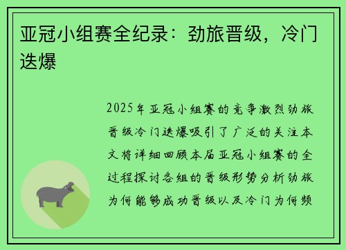 亚冠小组赛全纪录：劲旅晋级，冷门迭爆