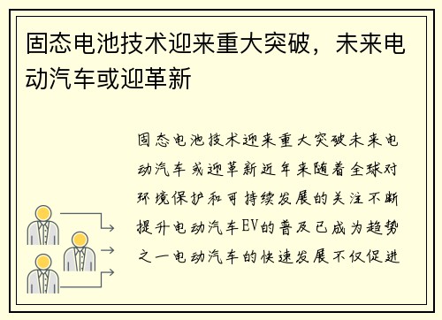 固态电池技术迎来重大突破，未来电动汽车或迎革新