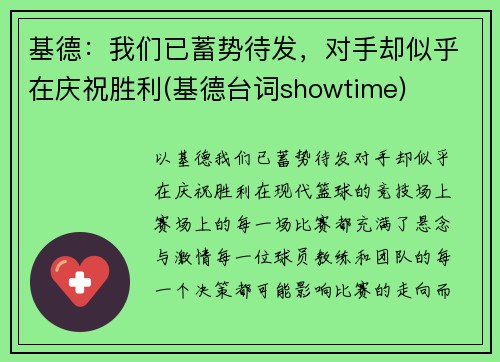 基德：我们已蓄势待发，对手却似乎在庆祝胜利(基德台词showtime)