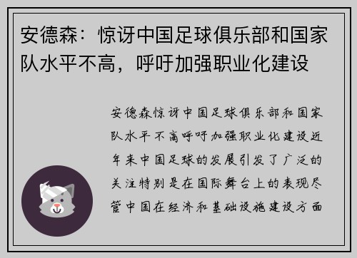 安德森：惊讶中国足球俱乐部和国家队水平不高，呼吁加强职业化建设