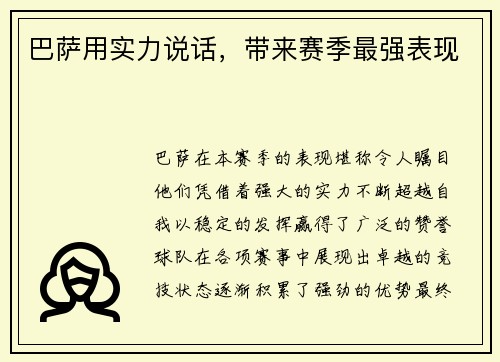 巴萨用实力说话，带来赛季最强表现
