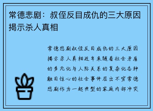 常德悲剧：叔侄反目成仇的三大原因揭示杀人真相