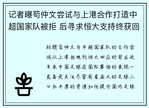 记者曝苟仲文尝试与上港合作打造中超国家队被拒 后寻求恒大支持终获回应