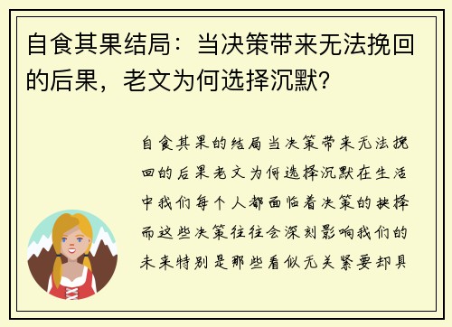 自食其果结局：当决策带来无法挽回的后果，老文为何选择沉默？