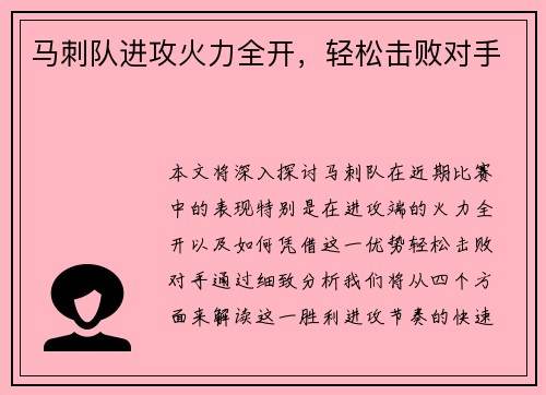 马刺队进攻火力全开，轻松击败对手