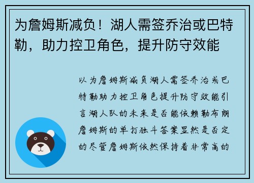 为詹姆斯减负！湖人需签乔治或巴特勒，助力控卫角色，提升防守效能