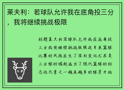 莱夫利：若球队允许我在底角投三分，我将继续挑战极限