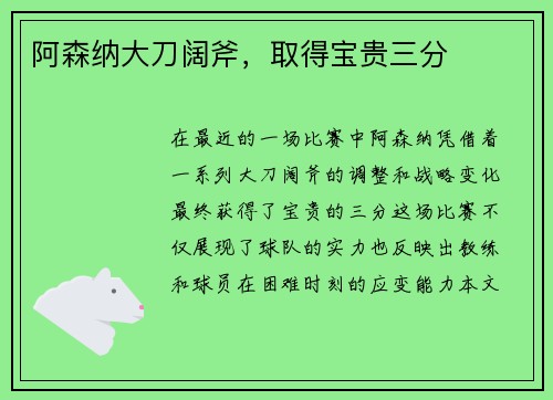 阿森纳大刀阔斧，取得宝贵三分